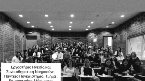 «Ηγεσία και Συναισθηματική Νοημοσύνη», στο τμήμα Επικοινωνίας Μέσων και Πολιτισμού, του Παντείου Πανεπιστημίου.