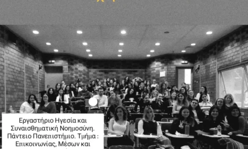 «Ηγεσία και Συναισθηματική Νοημοσύνη», στο τμήμα Επικοινωνίας Μέσων και Πολιτισμού, του Παντείου Πανεπιστημίου. «Ηγεσία και Συναισθηματική Νοημοσύνη», στο τμήμα Επικοινωνίας Μέσων και Πολιτισμού, του Παντείου Πανεπιστημίου.